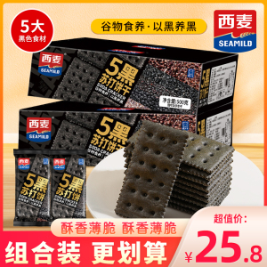 西麦五黑苏打饼干薄脆网红办公室早餐代餐零食休闲小吃整箱装500g