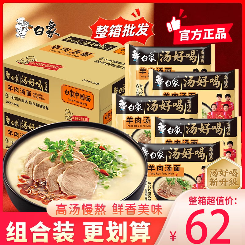白象汤好喝羊肉汤面袋装泡面整箱批发方便面速食品早餐面面饼面条