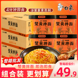 白象走街串巷蟹黄拌面整箱方便面干拌面速食免煮泡面桶装宵夜面条