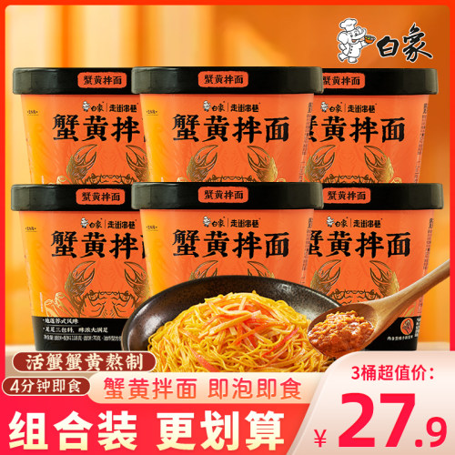 白象蟹黄拌面走街串巷免煮泡面苏式风味夜宵干拌面桶装整箱方便面
