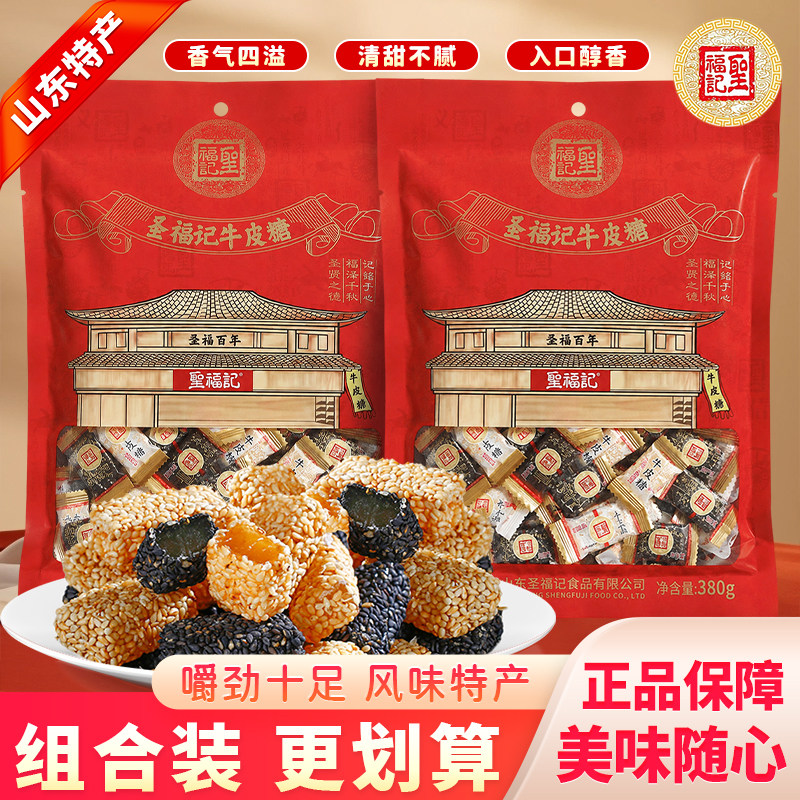 圣福记芝麻牛皮糖老式糖果零食喜糖黑白芝麻软糖山东特产儿童糖块