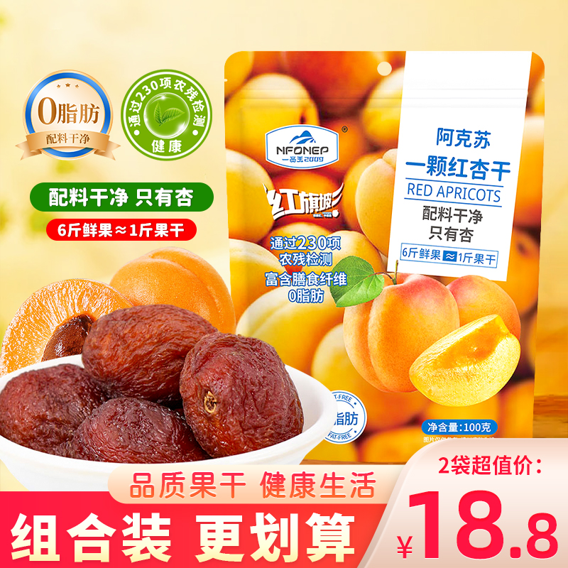 一品玉阿克苏一颗红杏干新疆水果干杏肉杏子干果脯独立包装小零食