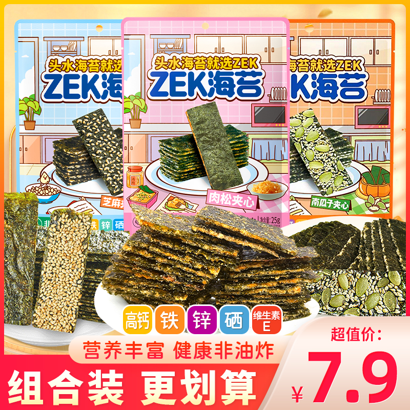 zek每日夹心海苔肉松味南瓜子味即食紫菜脆片零食休闲小吃袋装25g