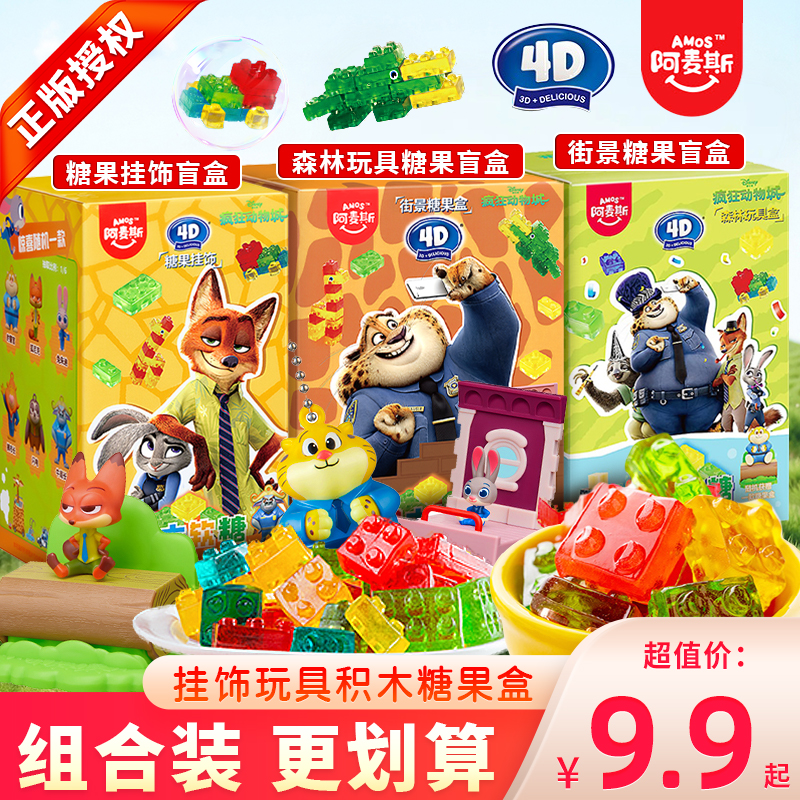 阿麦斯疯狂动物城积木软糖联名零食水果味qq糖儿童糖果零食果味糖