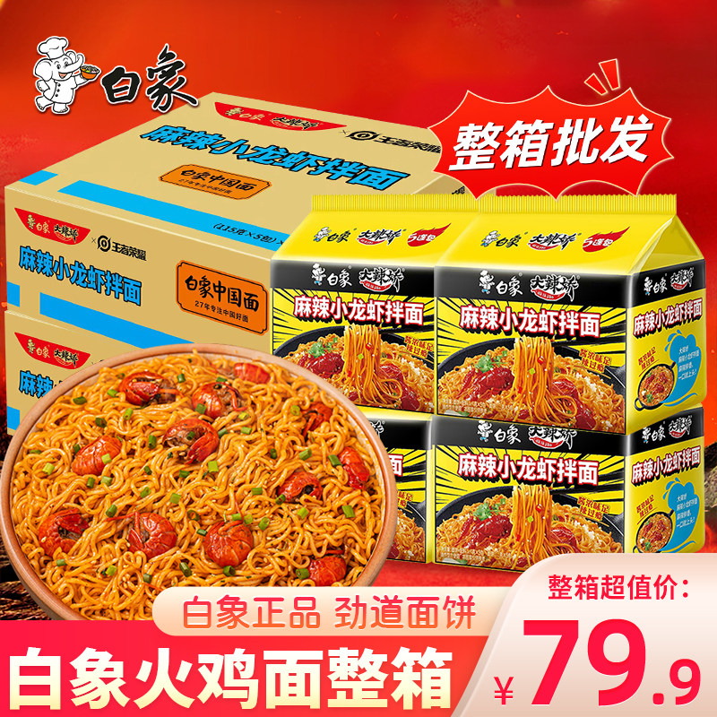 白象大辣娇麻辣小龙虾干拌面速食方便面袋装整箱批发泡面条酱拌面图片