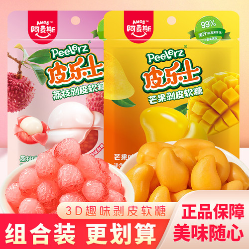 阿麦斯皮乐士芒果剥皮软糖荔枝味水果糖儿童qq糖网红橡皮糖小零食