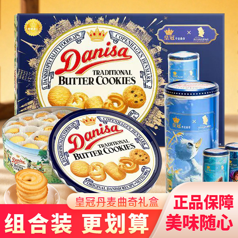 皇冠丹麦曲奇饼干礼盒装黄油风味酥脆西式点心节日下午茶休闲零食
