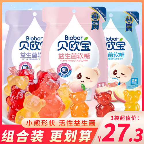 贝欧宝活性益生菌软糖