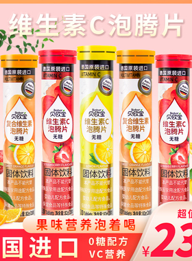 德国进口贝欧宝无糖复合维生素c泡腾片柠檬草莓味维他命固体饮料
