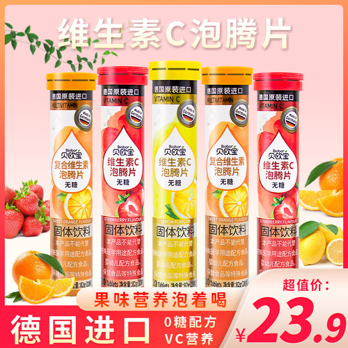 贝欧宝无糖复合维生素c泡腾片