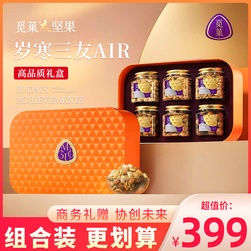 觅菓岁寒三友坚果AIR礼盒大开心果核桃仁新春高档年货送礼1.53kg