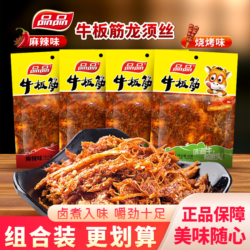 品品麻辣味牛板筋龙须丝烧烤味即食牛肉零食休闲解馋小吃袋装12g