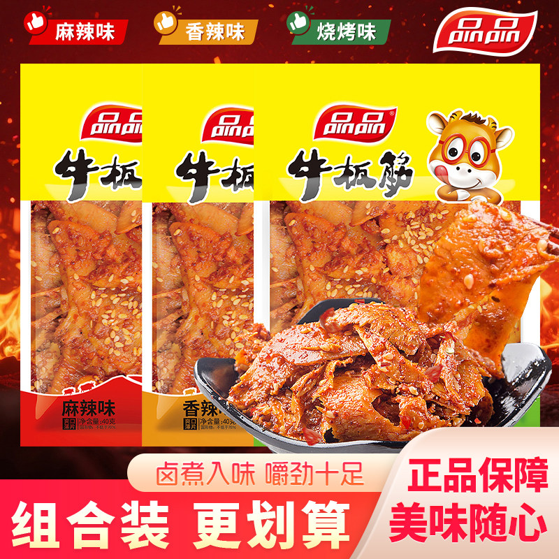 品品薄片牛板筋劲道入味香辣麻辣烧烤风味办公室追剧牛肉小吃零食