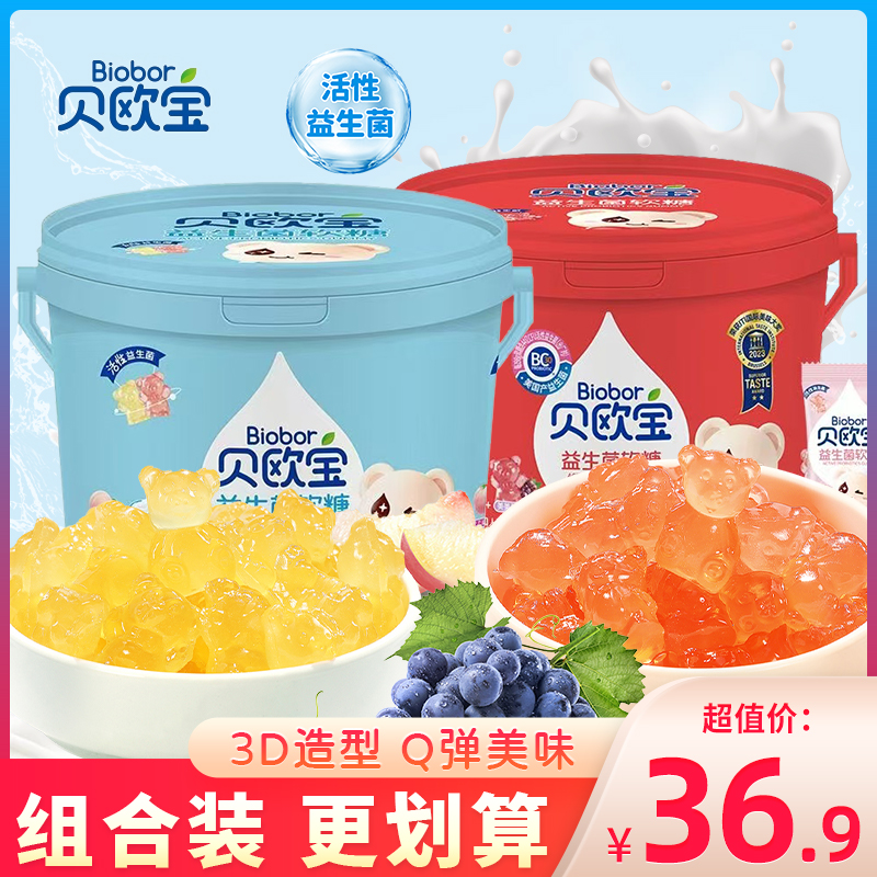 贝欧宝活性益生菌软糖小熊糖果独立包装qq糖水果味橡皮糖儿童零食