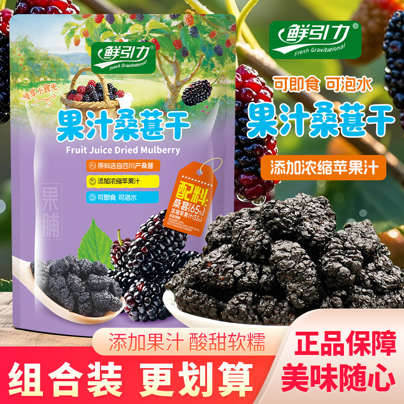 鲜引力果汁桑葚干即食桑椹泡水干桑葚原味水果干果脯袋装零食70g
