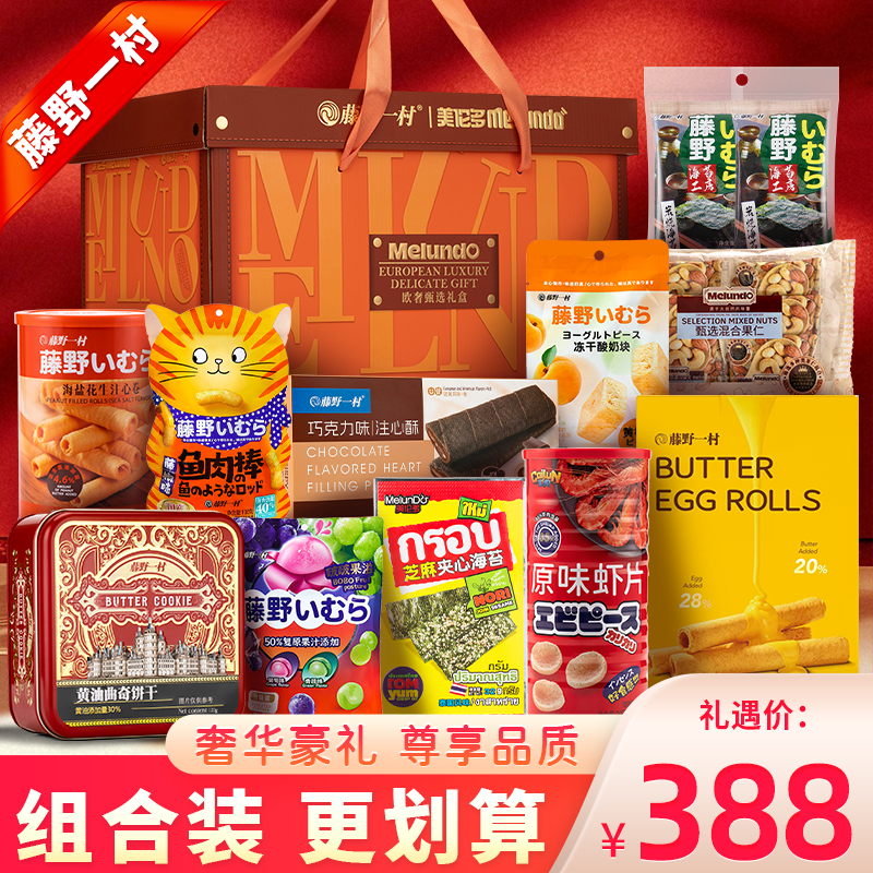 藤野一村D套餐橙色欧奢甄选盒糖果零食大礼包水果糖新年礼物食品