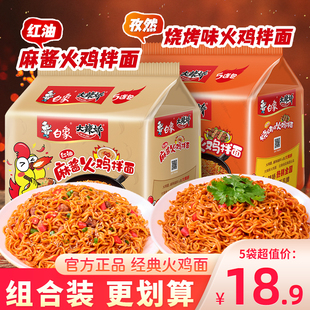 白象大辣娇红油麻酱火鸡面速食孜然烧烤干拌面泡面整箱方便面袋装