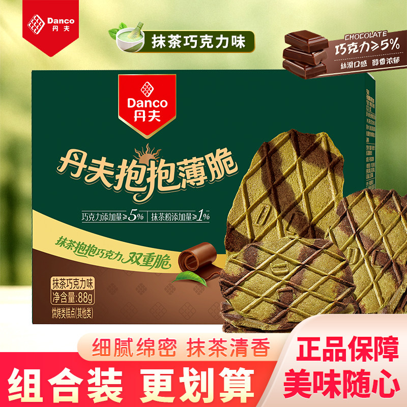 丹夫抱抱薄脆抹茶巧克力华夫脆下午茶饼干办公室零食薄饼脆片88g