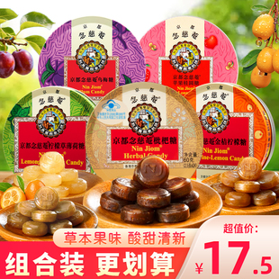 京都念慈庵润喉糖薄荷糖水果味金桔柠檬硬糖枇杷糖礼盒装糖果零食