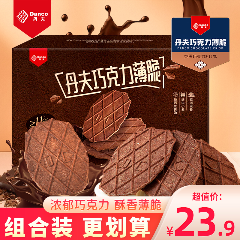 丹夫巧克力薄脆小饼干单独包装薄饼脆饼早餐饼下午茶解馋零食薄片