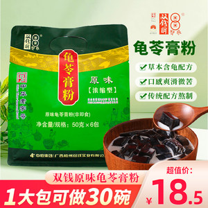 双钱牌龟苓膏粉正宗梧州原味浓缩型商用自制奶茶龟苓膏仙草黑凉粉