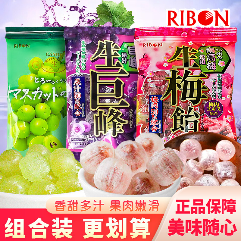 理本ribon生青提网红糖果零食生巨峰葡萄水果糖生梅硬糖独立包装