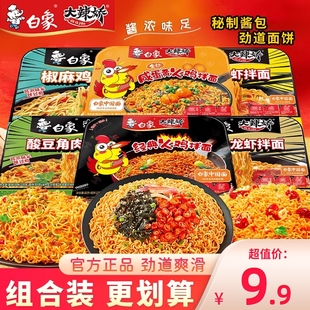 白象火鸡面大辣娇拌乐多经典 速食泡面葱油干拌面 咸蛋黄方便面盒装
