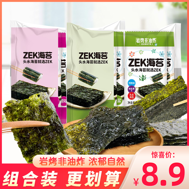 zek竹盐烤海苔袋装非油炸紫菜片原味即食海苔片儿童营养健康零食