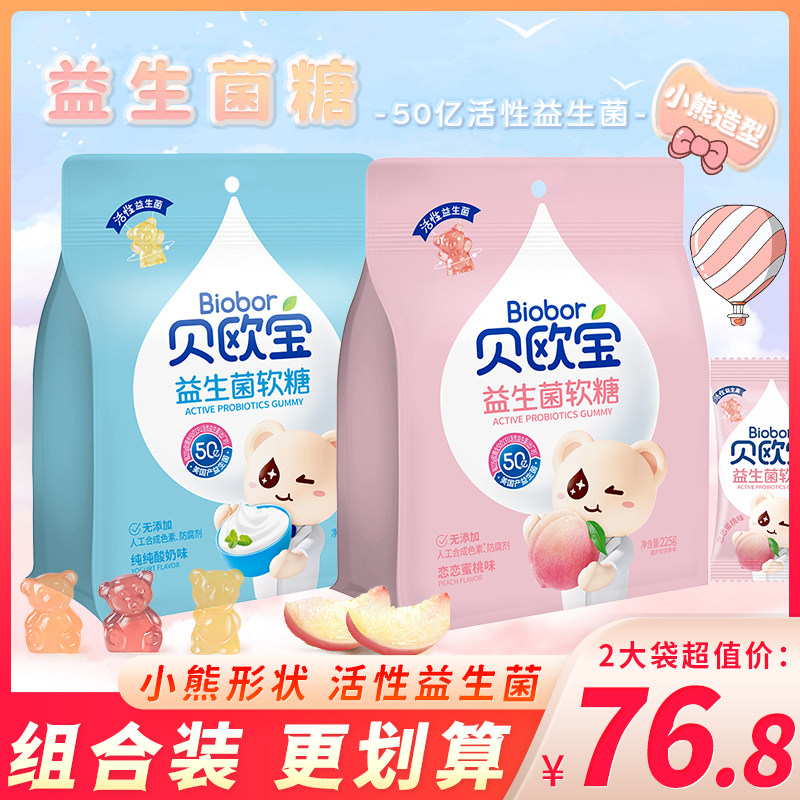 贝欧宝活性益生菌糖水蜜桃酸奶味小熊软糖橡皮糖营养健康糖果零食