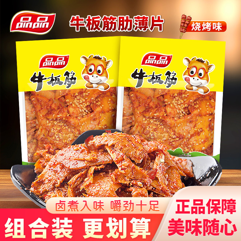 品品烧烤味牛板筋薄片袋装解馋零食小吃即食牛肉类食品下酒菜40g