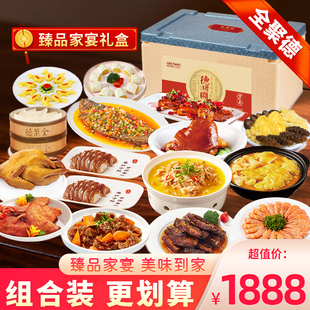 全聚德德团圆臻品家宴礼盒高端年夜饭年货礼品熟食预制菜品7.85kg