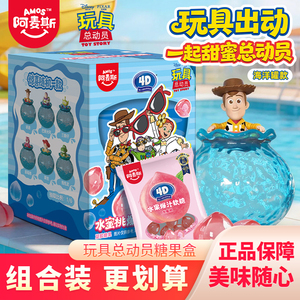 阿麦斯玩具总动员海洋罐4D水蜜桃爆汁软糖儿童礼物食玩qq糖水果糖