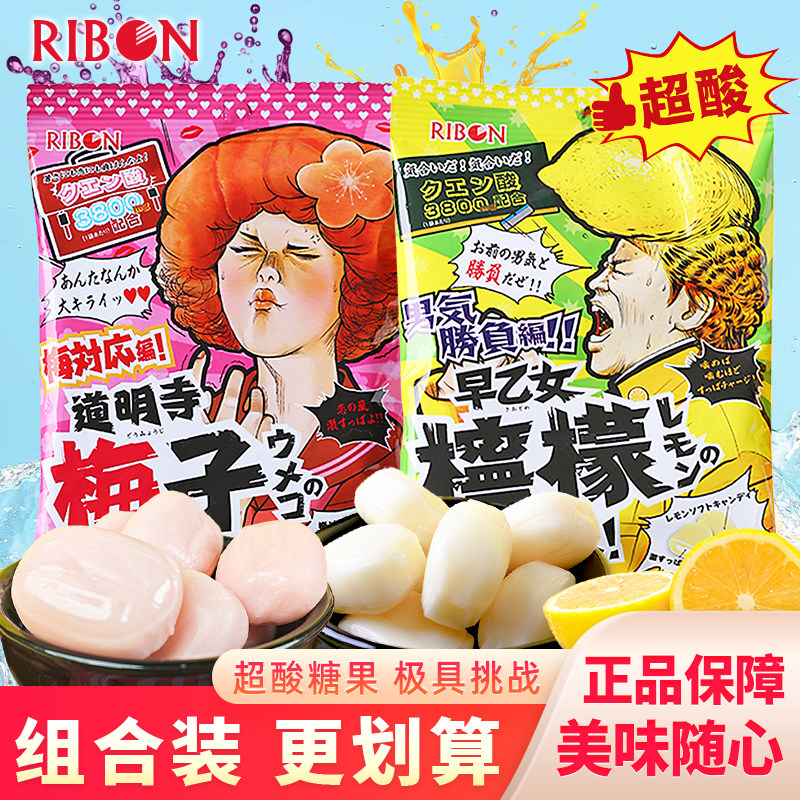 Ribon理本超酸柠檬梅子味糖果夹心糖网红早乙女趣味进口零食硬糖