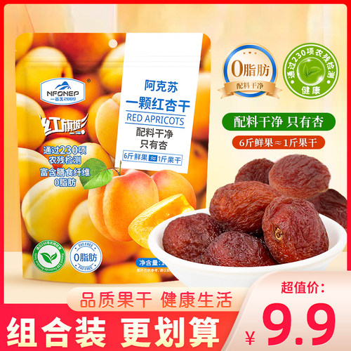 一品玉阿克苏一颗红杏100g
