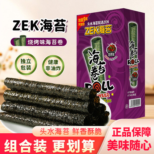 zek烧烤味海苔卷儿童干紫菜零食拌饭头水海苔寿司食材独立包装36g