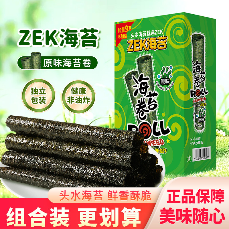 zek原味海苔卷寿司配料食材拌饭料紫菜卷海苔脆苔菜独立包装零食