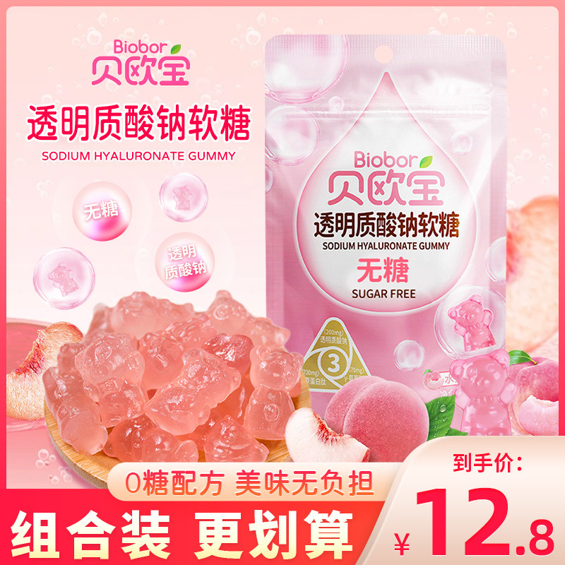 贝欧宝透明质酸钠软糖水蜜桃味小熊糖QQ糖橡皮糖无糖糖果零食袋装
