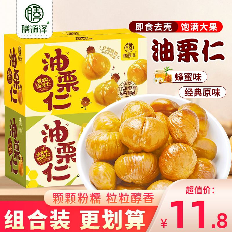 膳源泽老树油栗仁蜂蜜味板栗仁即食去壳栗子仁独立小包装零食200g