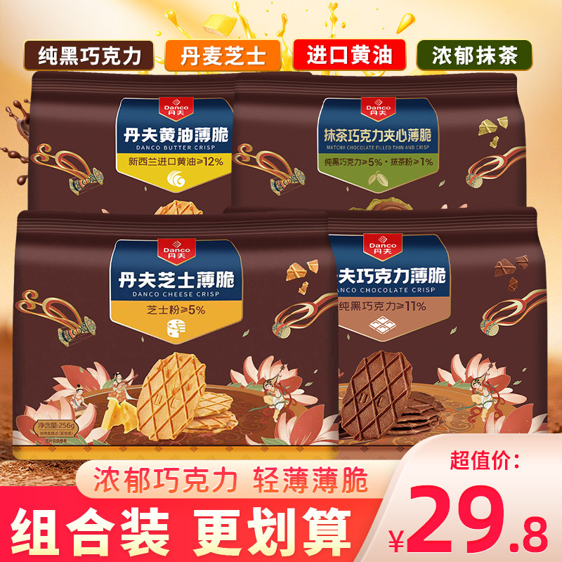 丹夫巧克力抹茶夹心薄脆饼干黄油味薄饼芝士华夫脆甜品零食小饼干,零食/坚果/特产,薄脆饼干,淘宝优惠券,粉丝福利购,淘宝优惠卷