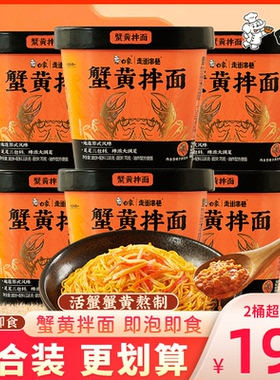 白象蟹黄拌面桶装正宗苏式杯面泡面盒装干拌面早餐速食方便面整箱