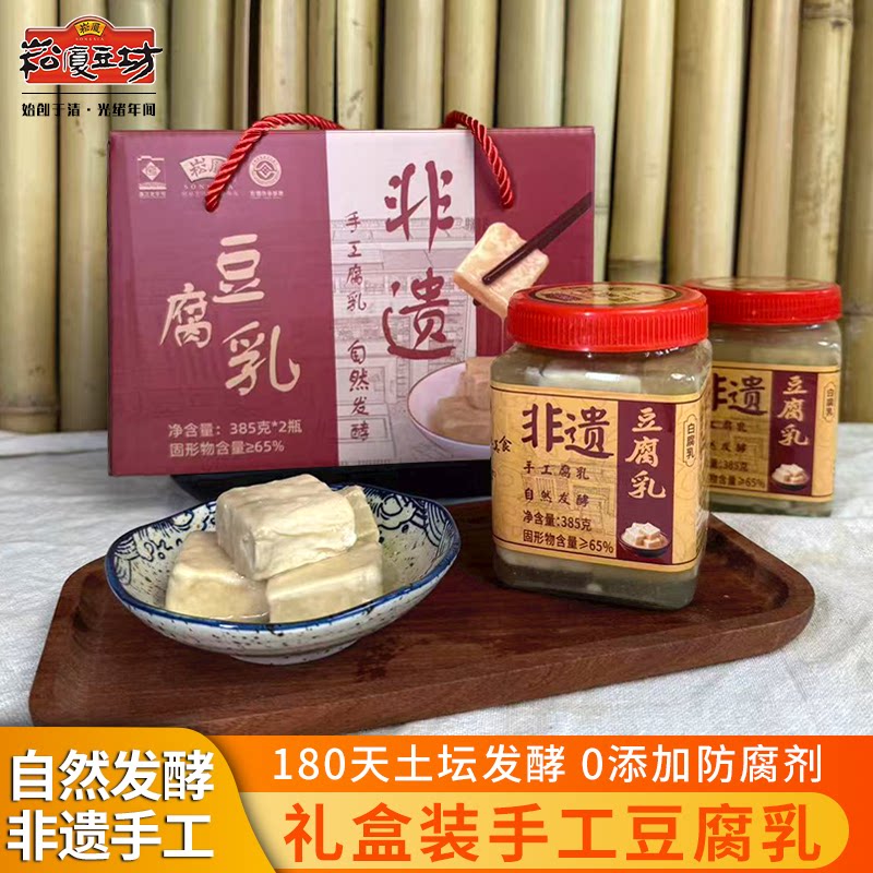 绍兴传统 老味道 崧厦霉豆腐180天大缸发酵 软糯丝滑 礼盒装385g