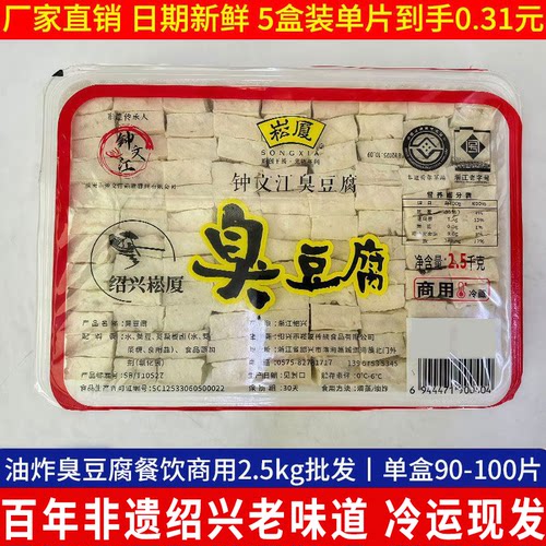 正宗绍兴臭豆腐生胚半成品摆摊商用同款2.5kg装约100片厂家直销