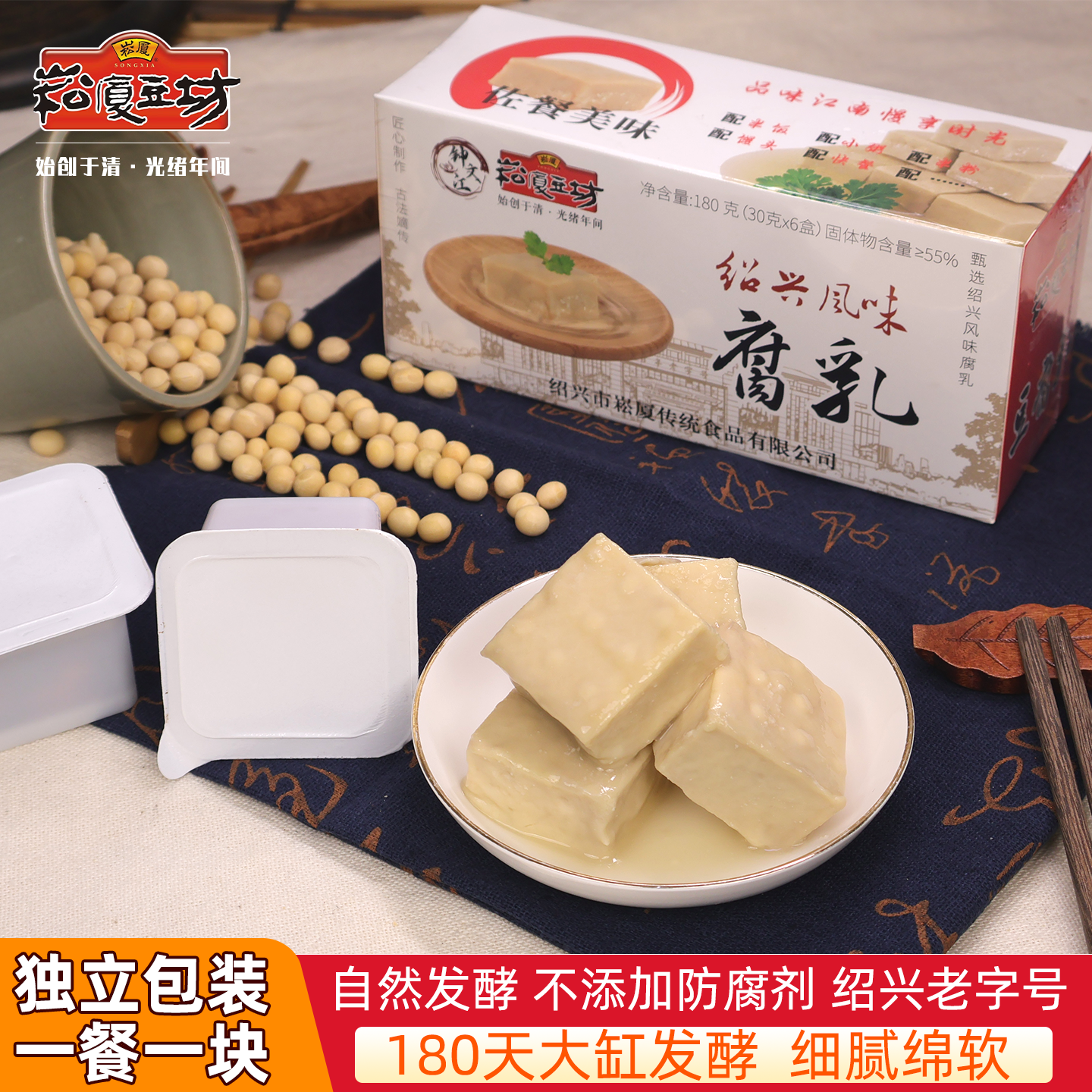 一块腐乳30g*6盒崧厦豆坊独立包装绍兴非遗特色传统下饭霉豆腐乳