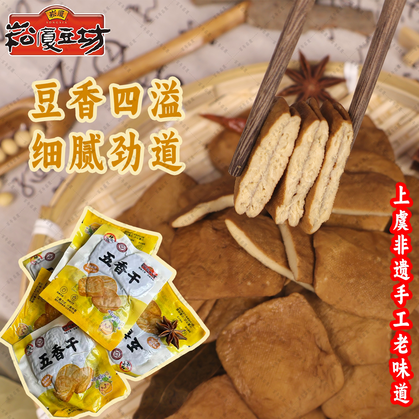 非遗手工五香干解馋小零食豆干豆制品独立小包装炒菜烹饪即食茶干