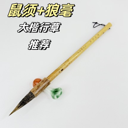 【鼠狼】中大楷鼠须狼兼毫毛笔 出峰4.8楷行隶篆书山水作品毛笔