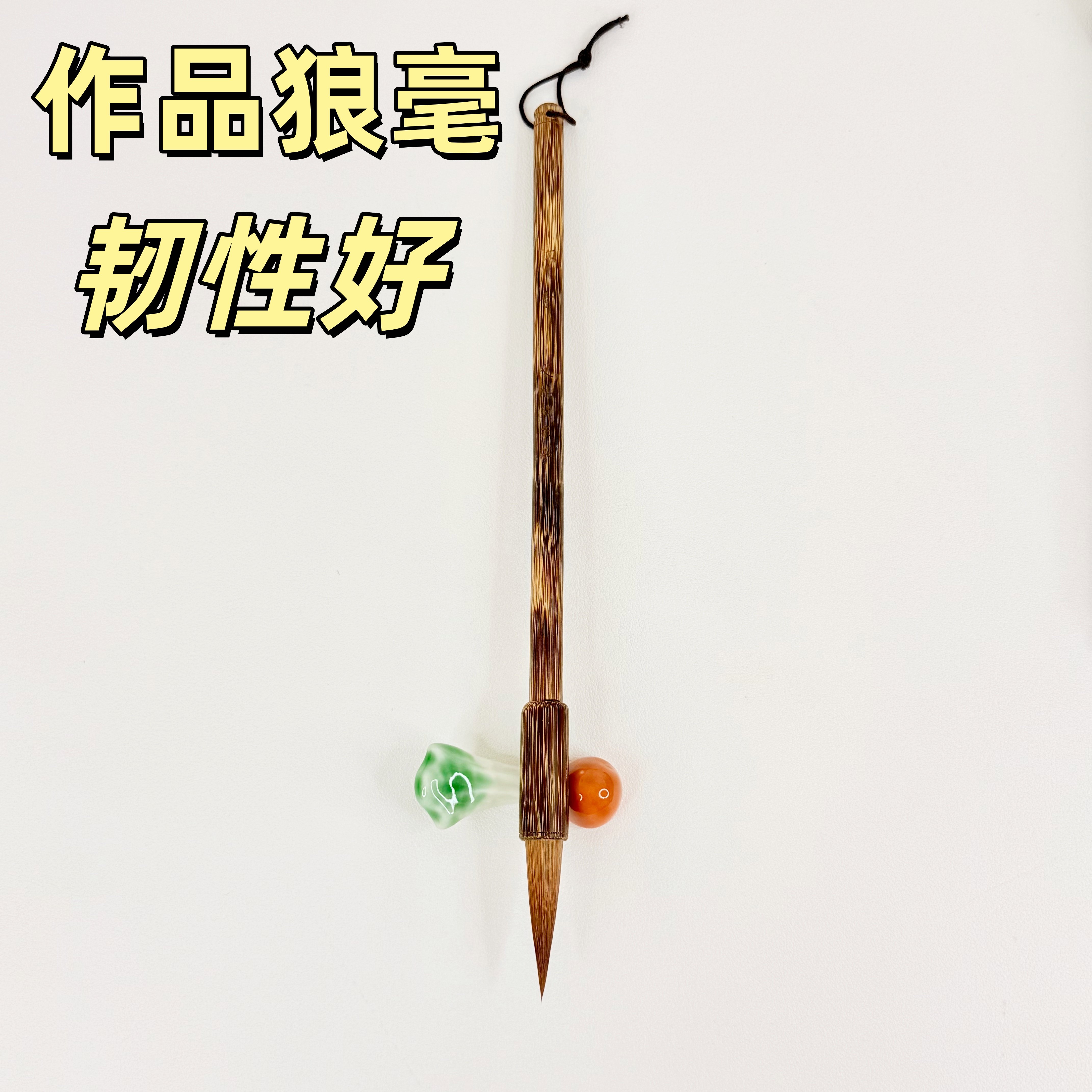 作品高纯狼毫作品中楷毛笔