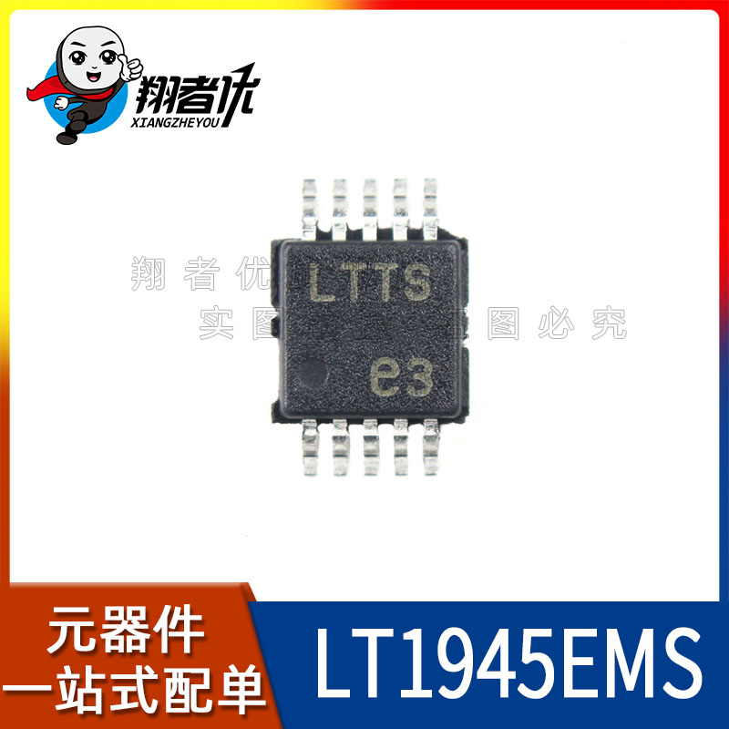 翔者优全新原装 LT1945EMS#TRPBF MSOP10电源芯片丝印LTTS