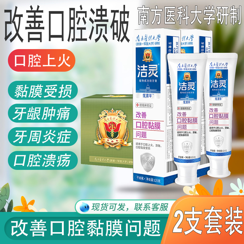 牙周炎修复牙龈出血口腔溃疡医用牙膏临床验证口舌上火牙龈黏膜破|msdalam kategori ubat-ubatan OTC/Peralatan perubatan/Bekalan Perancangan Keluarga, Peralatan perubatan, 口腔检查／护理／治疗器械 - dari Buy2taobao.com untuk memberikan perkhidmatan ejen Taobao profesional membeli