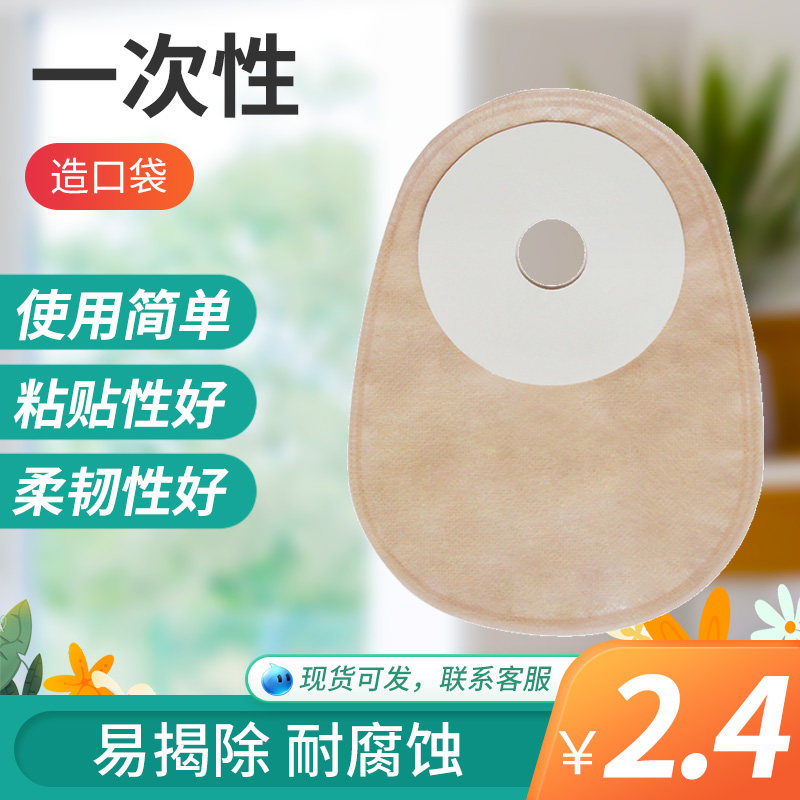 思泰利造口袋一件式闭口大便袋医用护理一次性粘贴肛肠粪袋101125|ruв категории ОТК лекарств/медицинское оборудование/МФПР товаров, медицинское оборудование, построить карманы - от Buy2taobao.com для оказания профессиональной услуги покупки агента Taobao