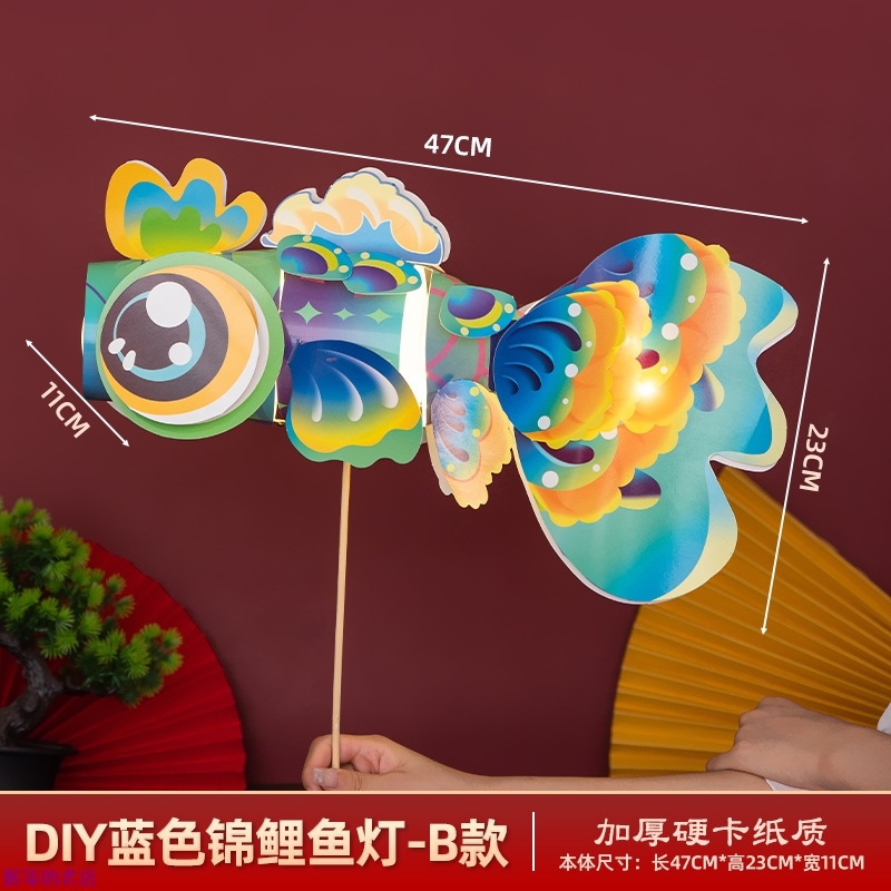 中秋节非遗手工diy好运鲤鱼灯手举儿童制作材料手提古风灯笼